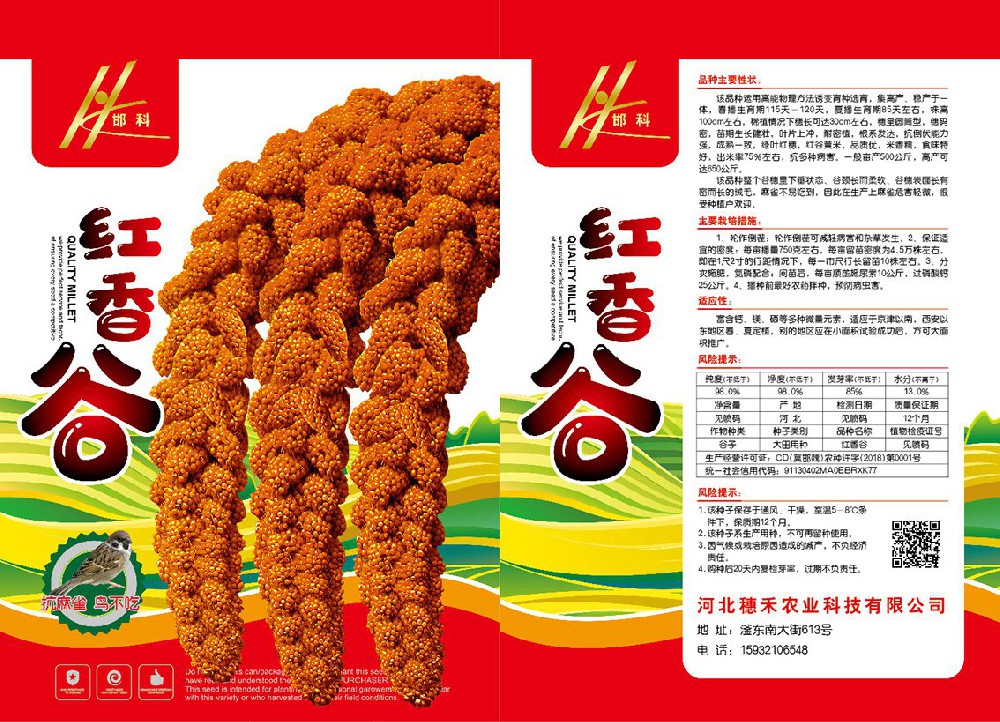 红香谷