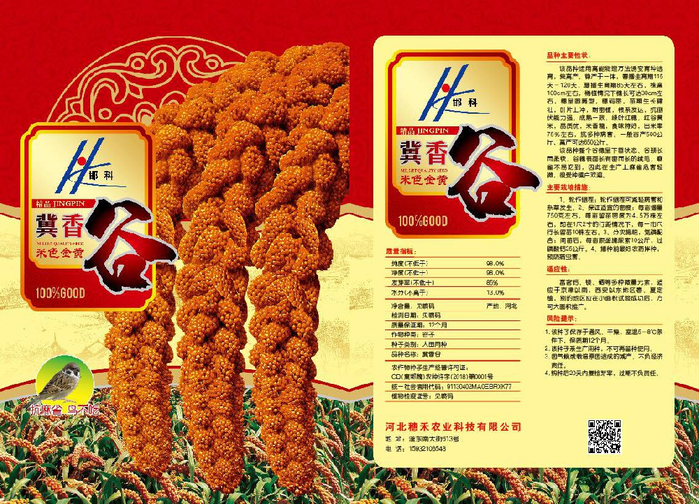 冀香谷