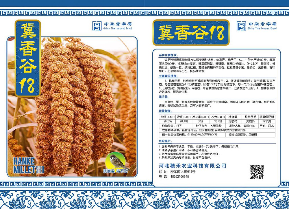 冀香谷18