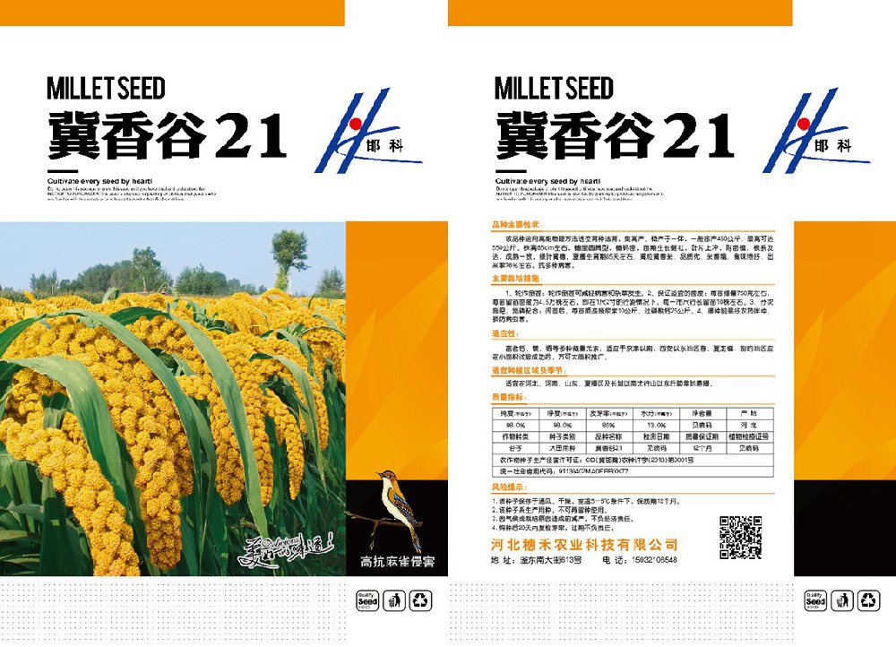 冀香谷21